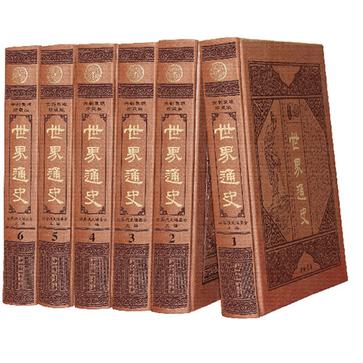 世界通史第五卷